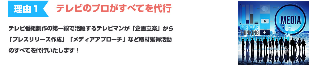 テレビのプロがすべてを代行