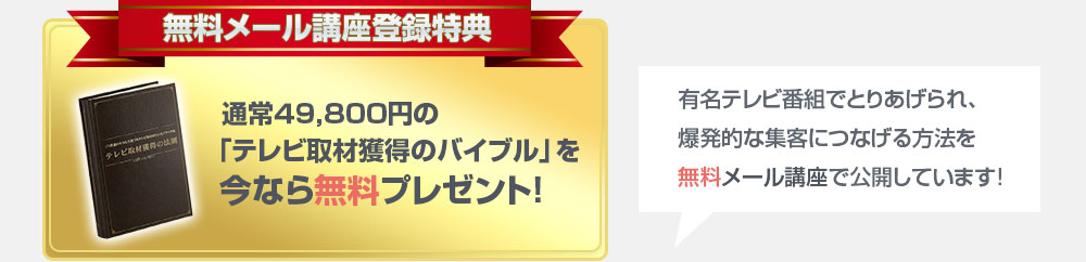 無料メルマガ登録特典