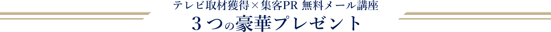 PRで成功する５つの法則