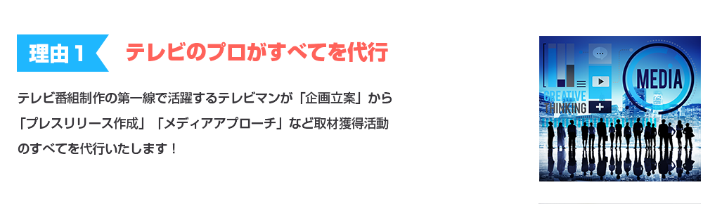 テレビのプロがすべてを代行